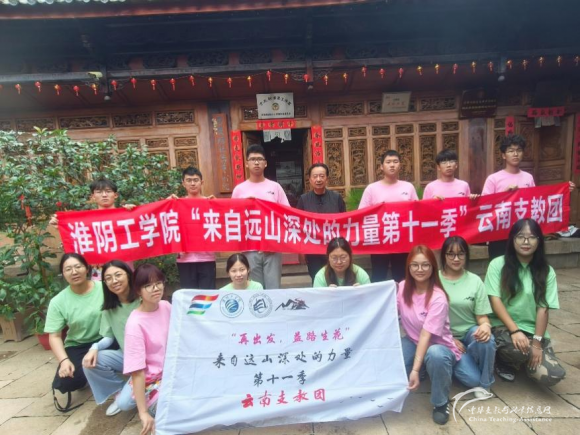 来自远山深处的力量5 - 中华支教与助学信息中心 - 5.png 来自远山深处的力量5 - 中华支教与助学信息中心 - 5.png